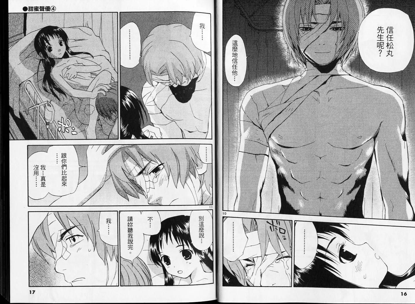 《甜蜜声优REC》第04卷 第9页