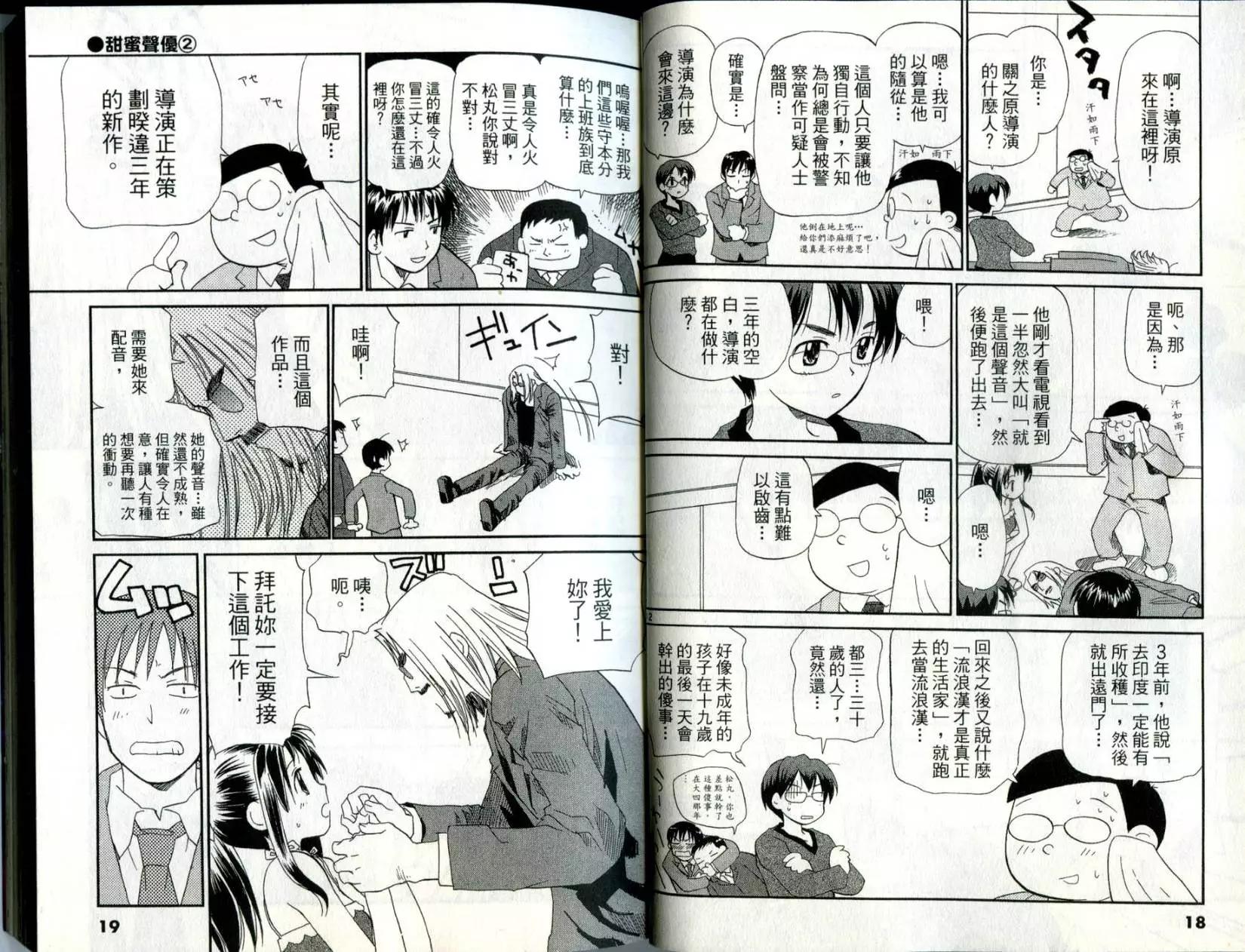 《甜蜜声优REC》第02卷 第10页