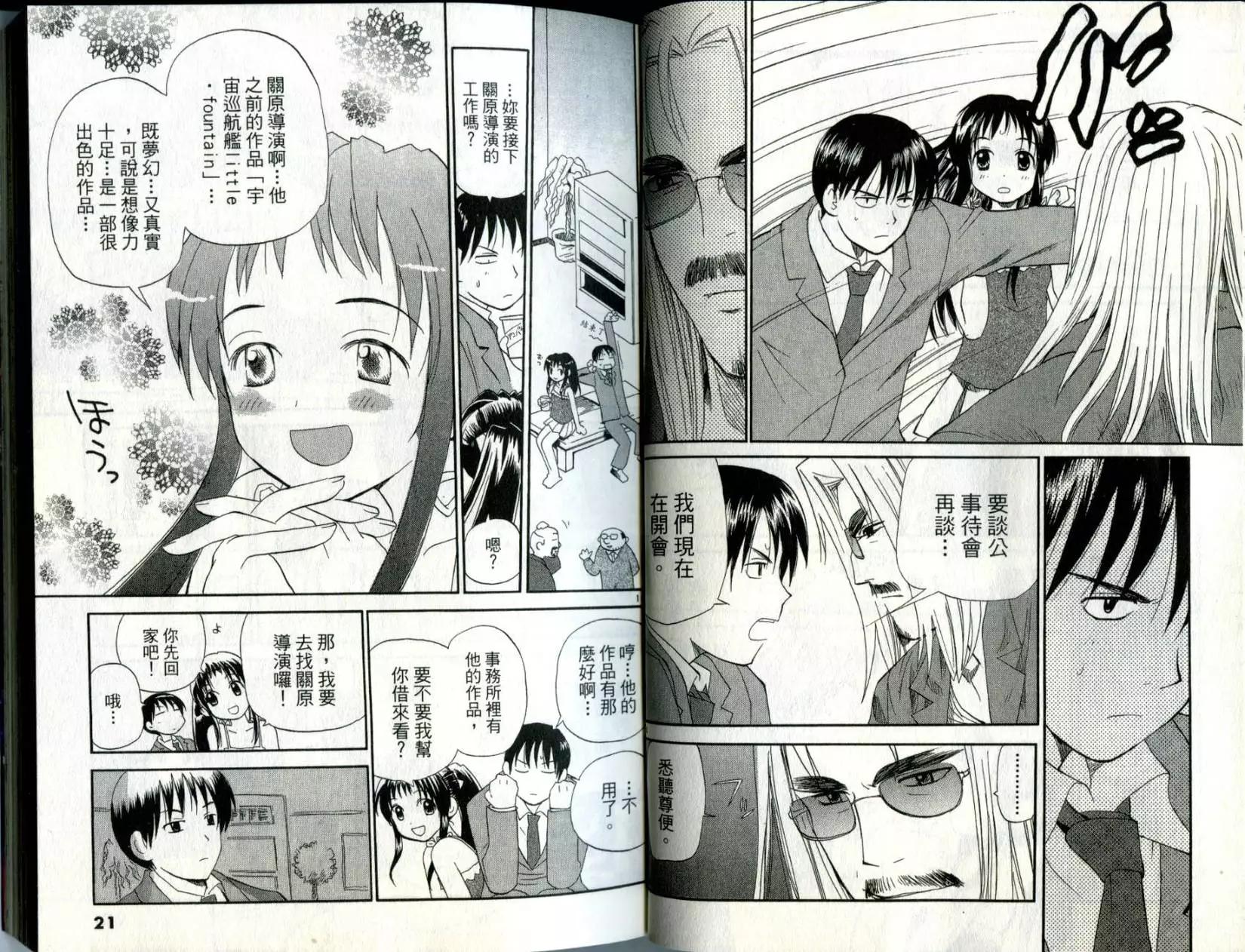 《甜蜜声优REC》第02卷 第11页