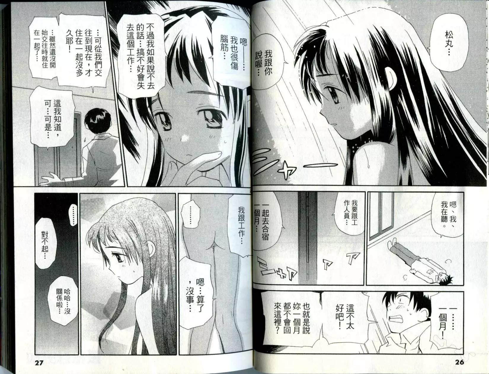 《甜蜜声优REC》第02卷 第14页