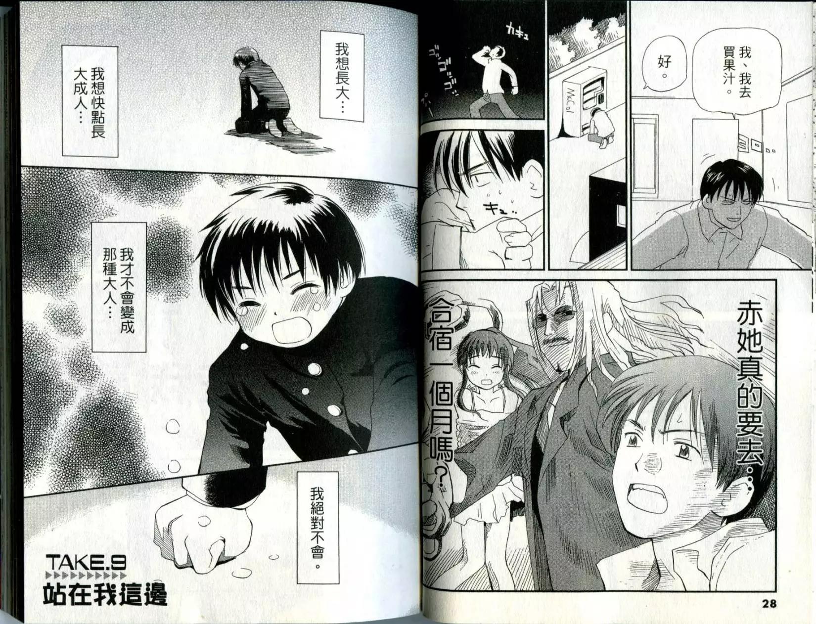 《甜蜜声优REC》第02卷 第15页