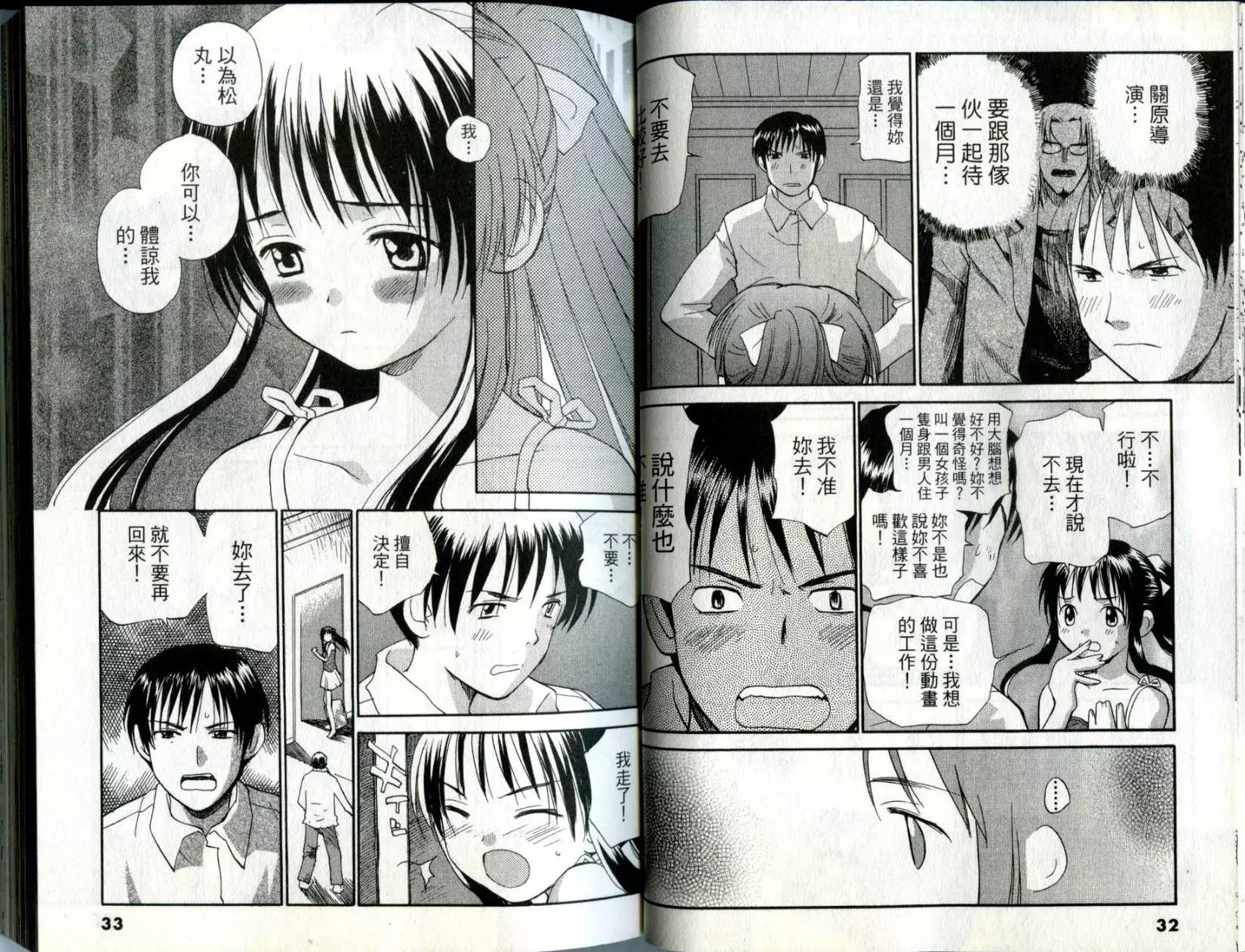 《甜蜜声优REC》第02卷 第17页