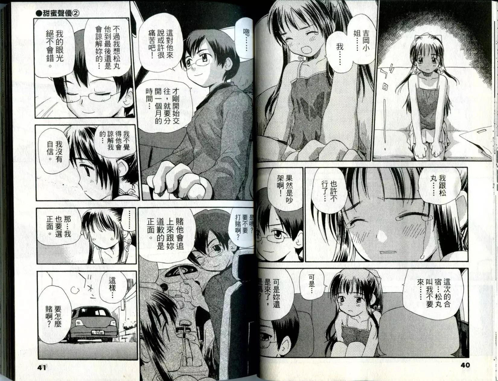 《甜蜜声优REC》第02卷 第21页