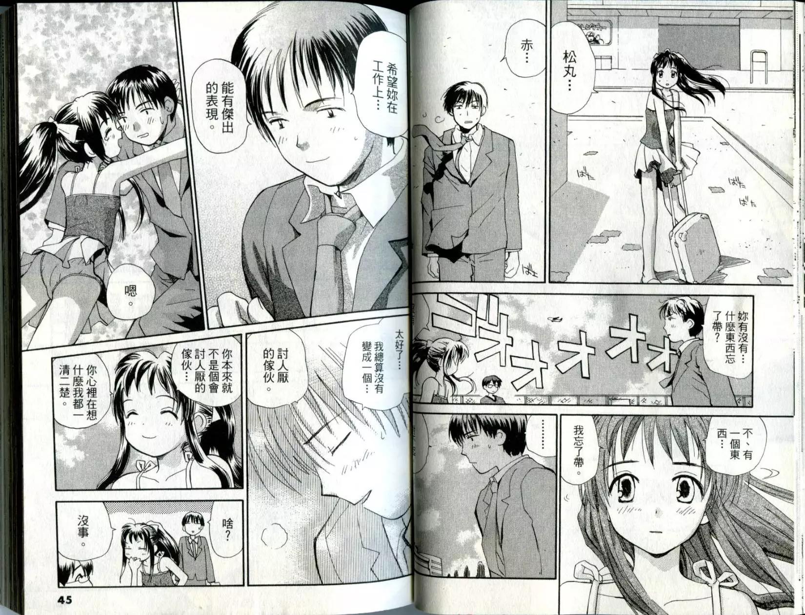 《甜蜜声优REC》第02卷 第23页