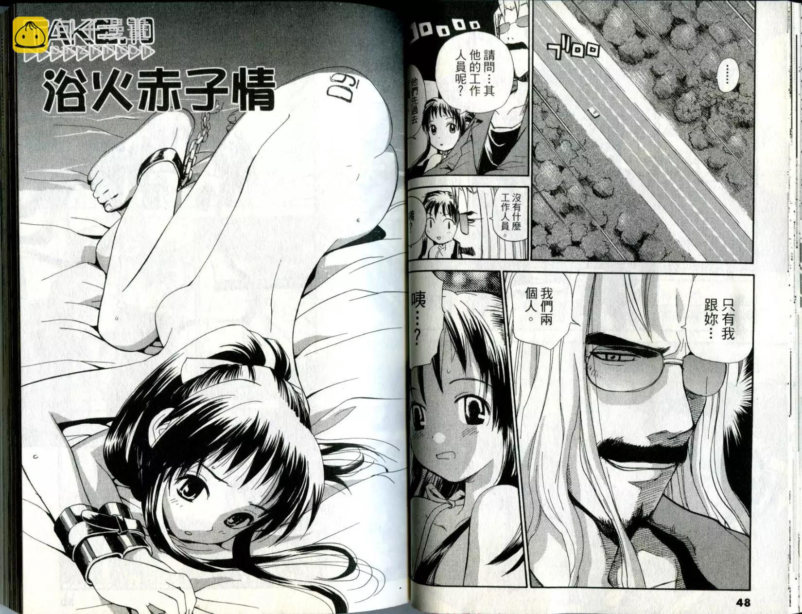 《甜蜜声优REC》第02卷 第25页