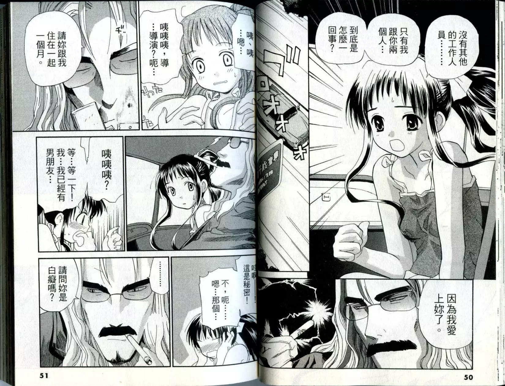 《甜蜜声优REC》第02卷 第26页