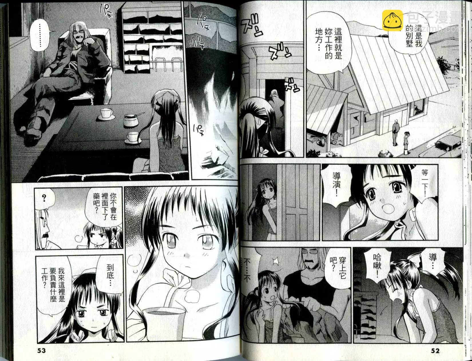 《甜蜜声优REC》第02卷 第27页