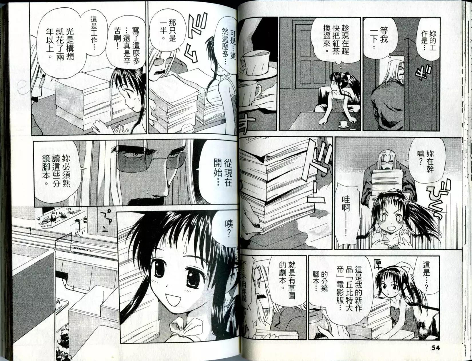 《甜蜜声优REC》第02卷 第28页
