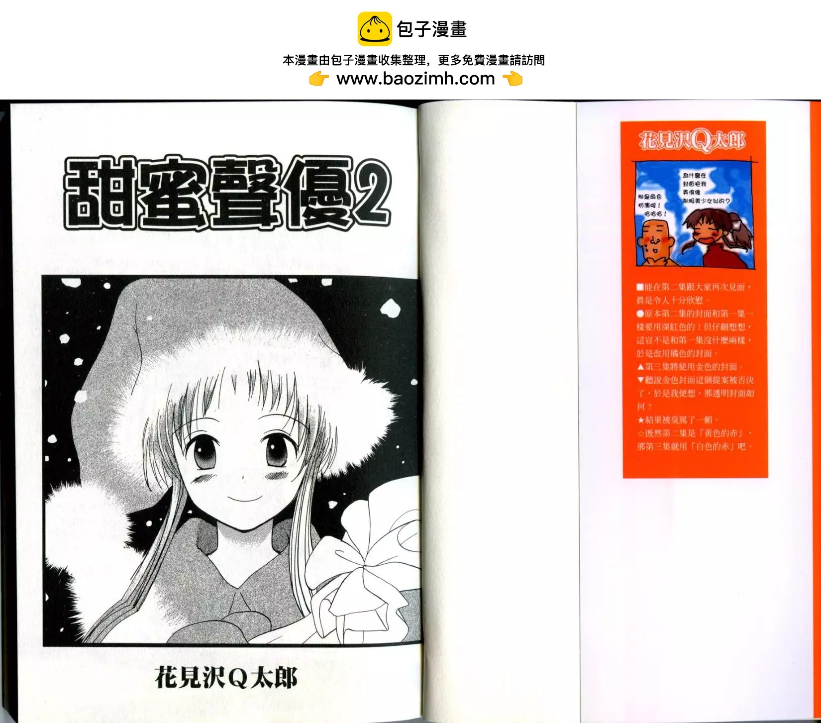 《甜蜜声优REC》第02卷 第2页
