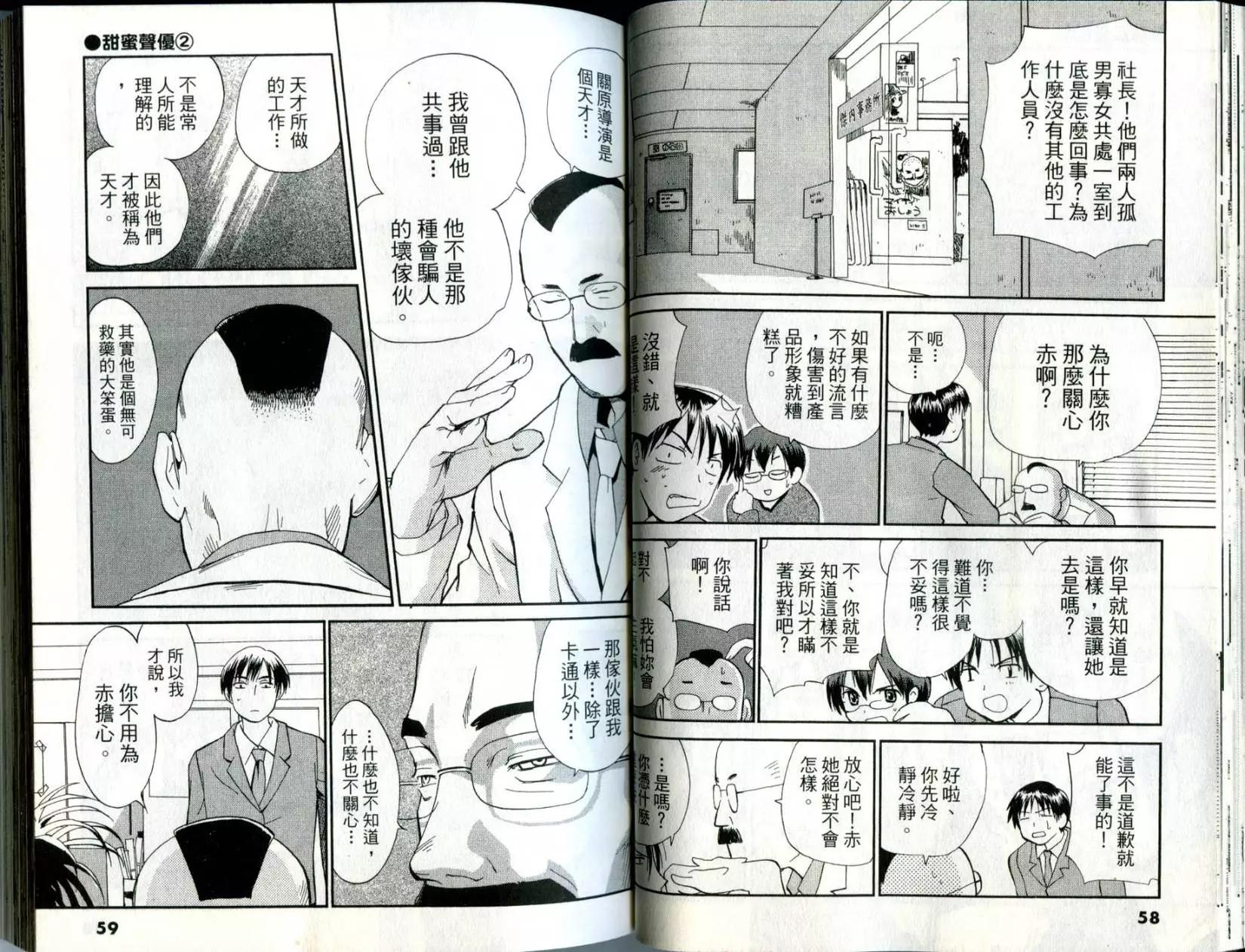 《甜蜜声优REC》第02卷 第30页