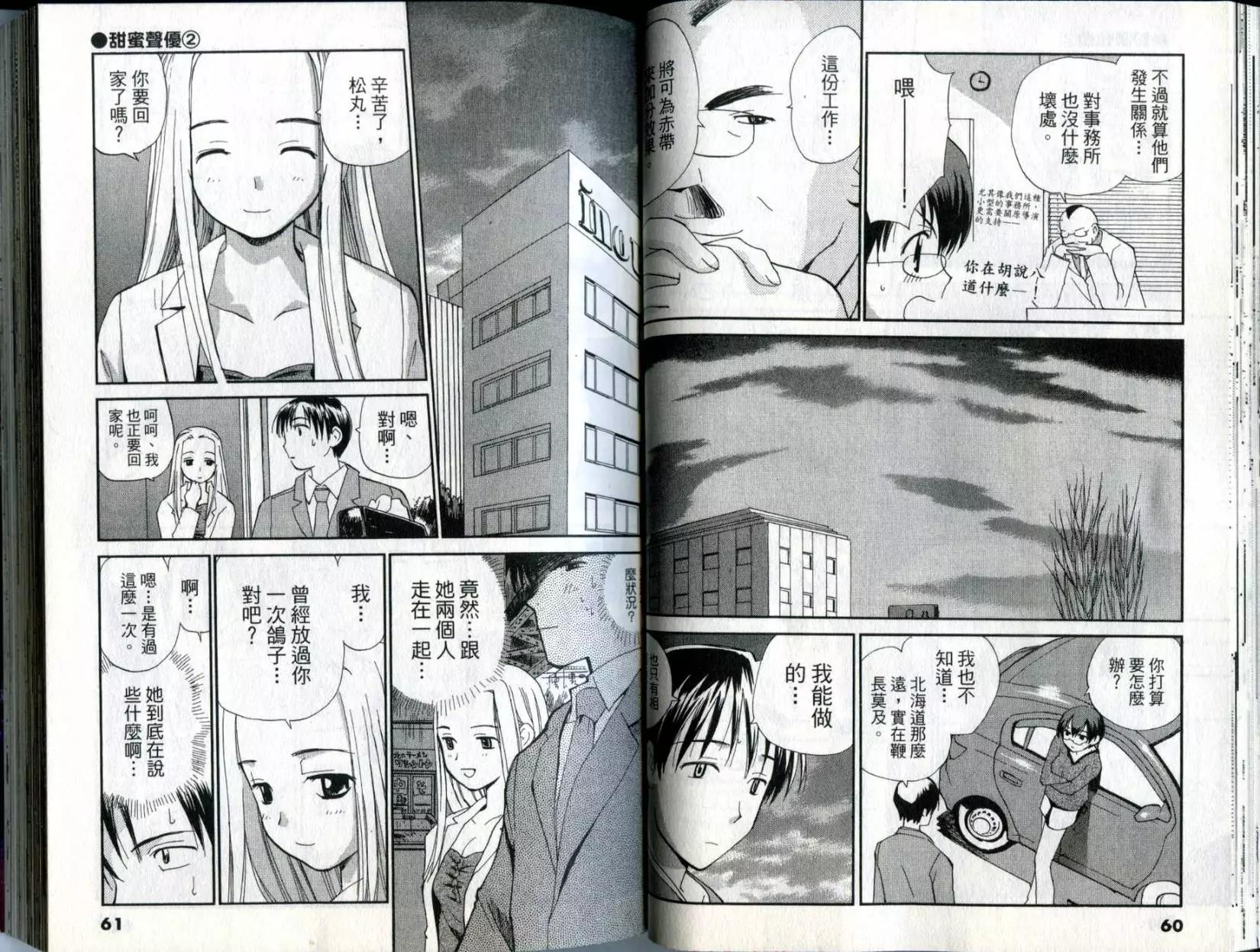 《甜蜜声优REC》第02卷 第31页