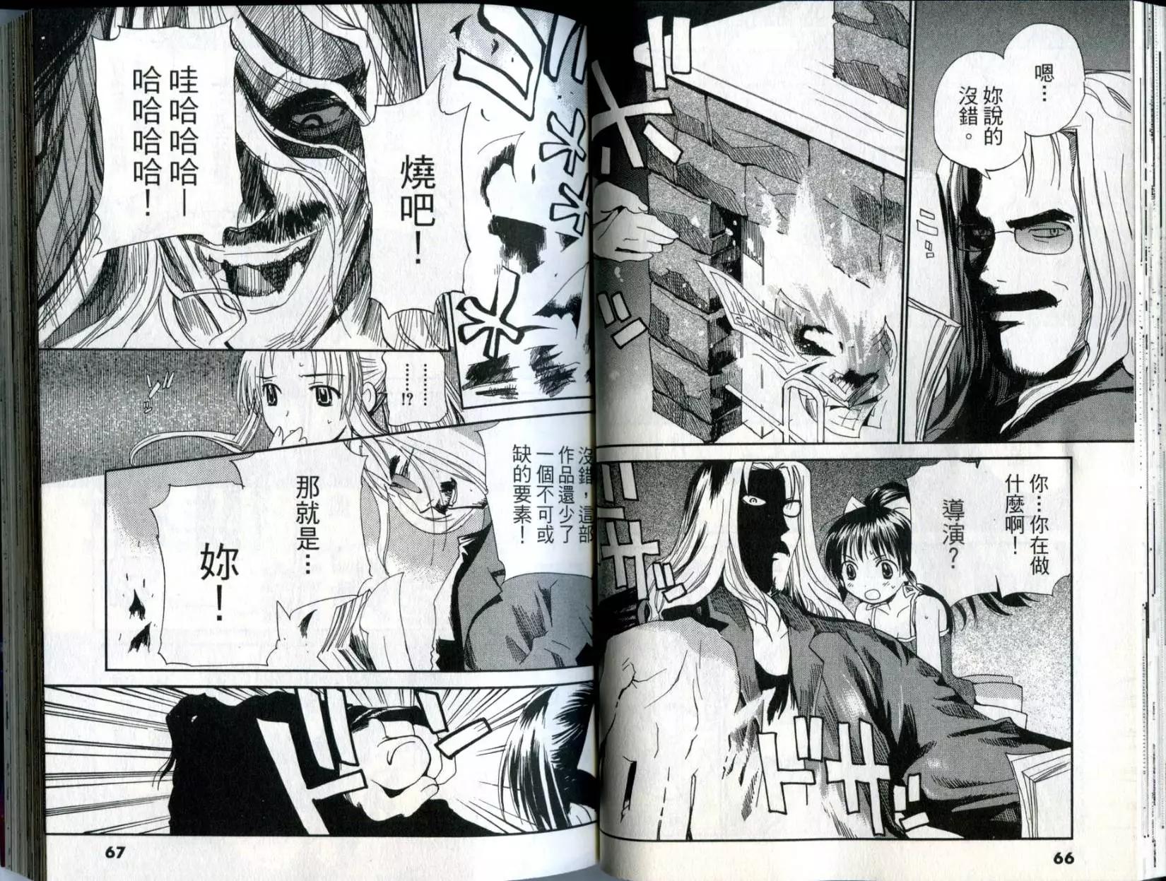 《甜蜜声优REC》第02卷 第34页