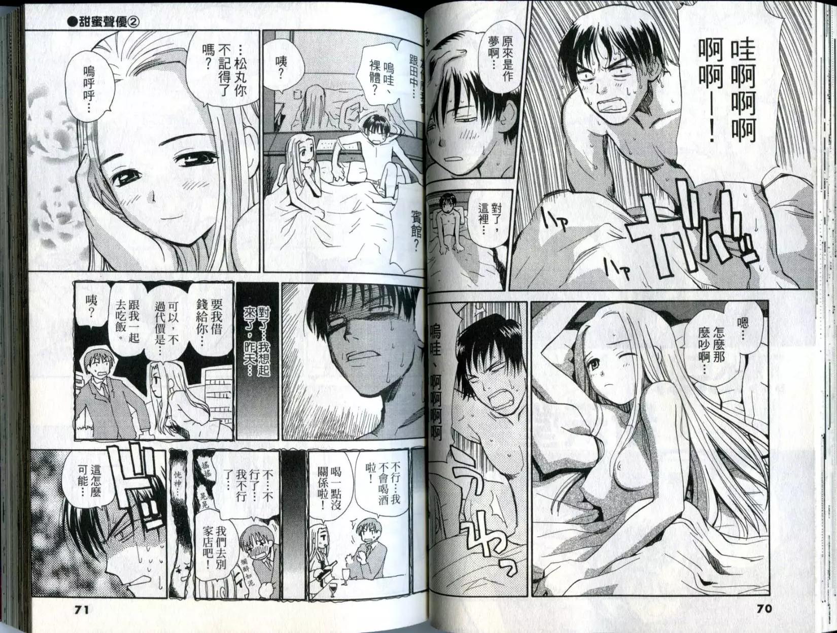 《甜蜜声优REC》第02卷 第36页