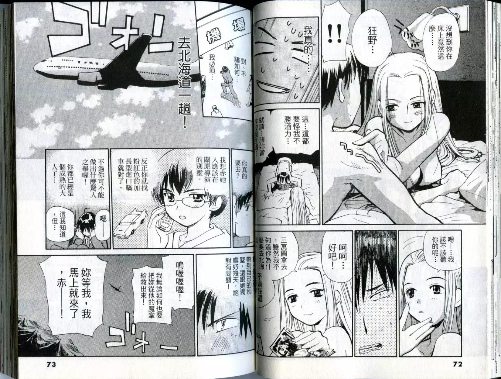 《甜蜜声优REC》第02卷 第37页