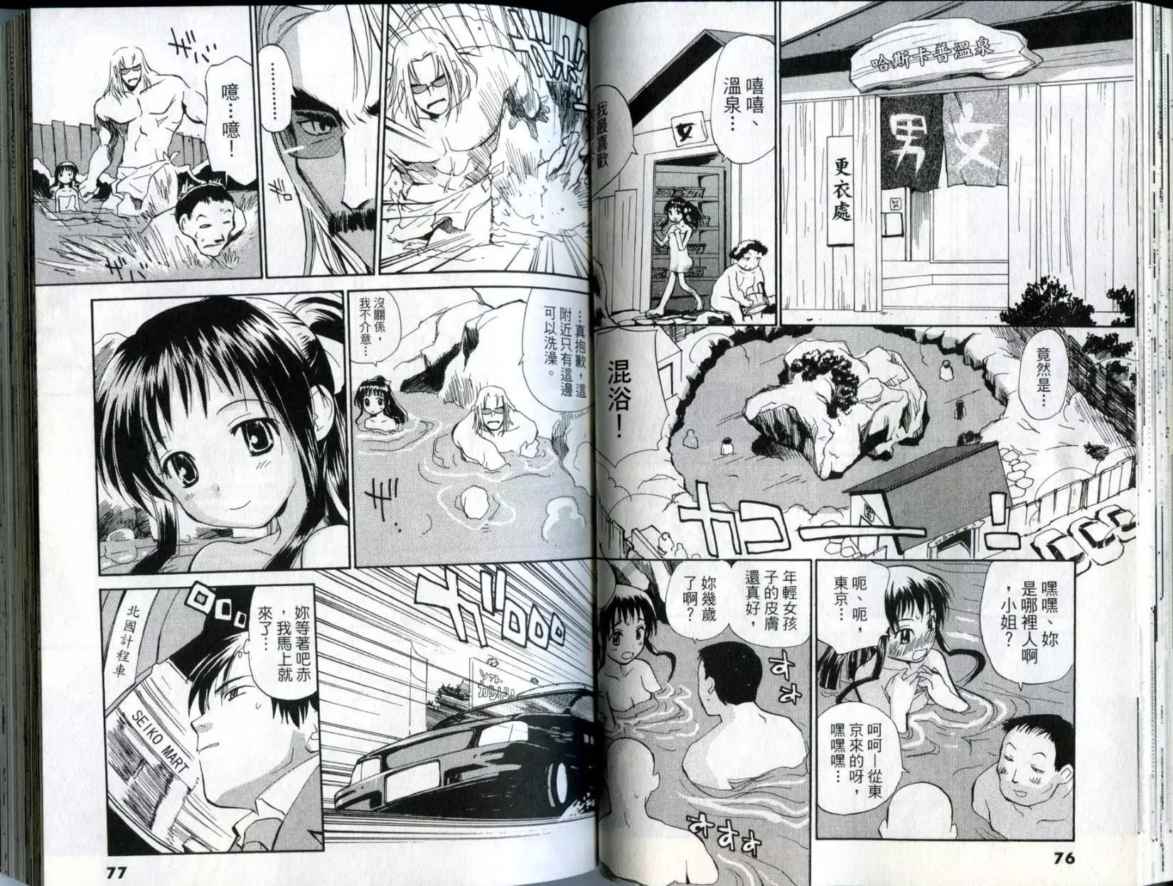 《甜蜜声优REC》第02卷 第39页
