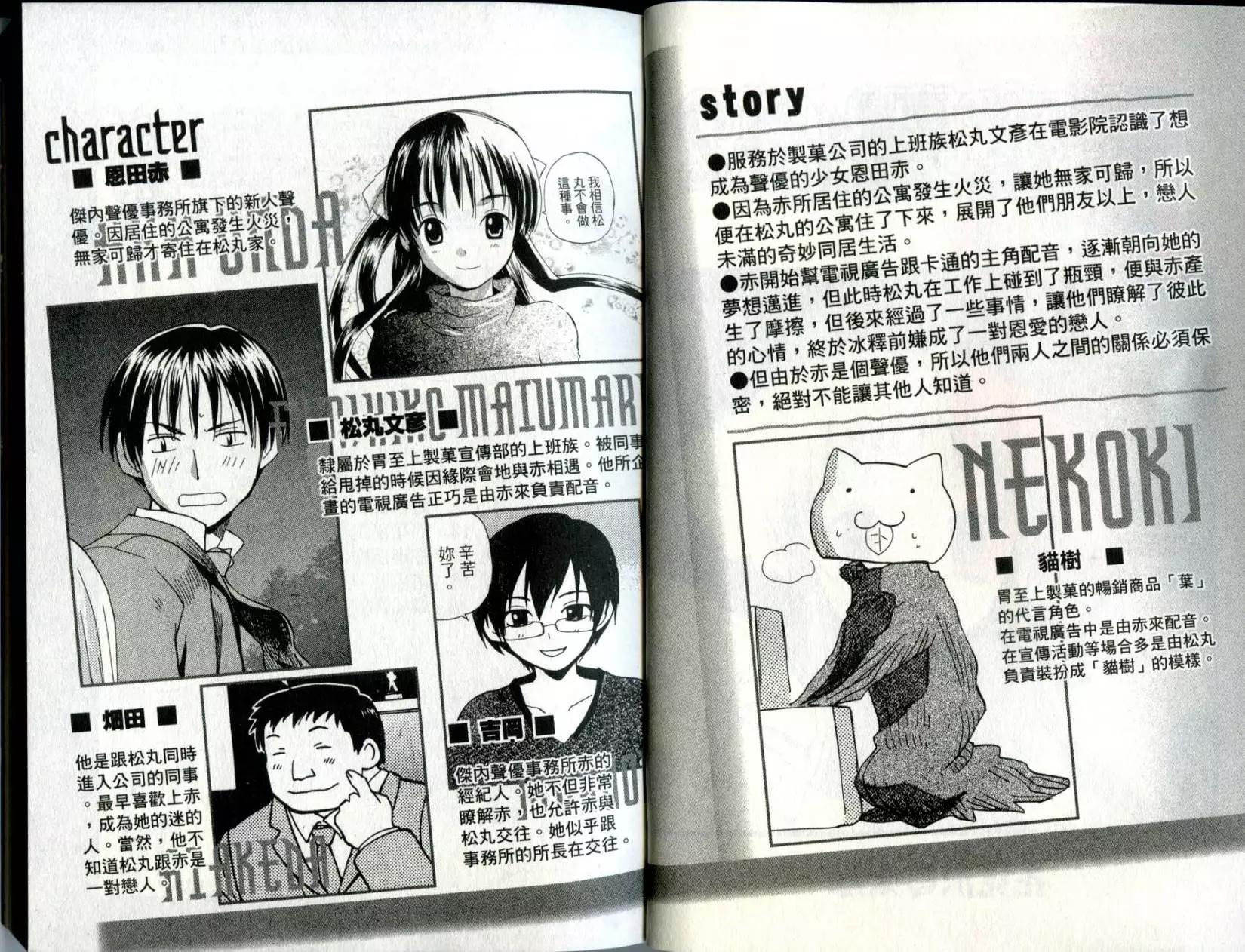 《甜蜜声优REC》第02卷 第3页