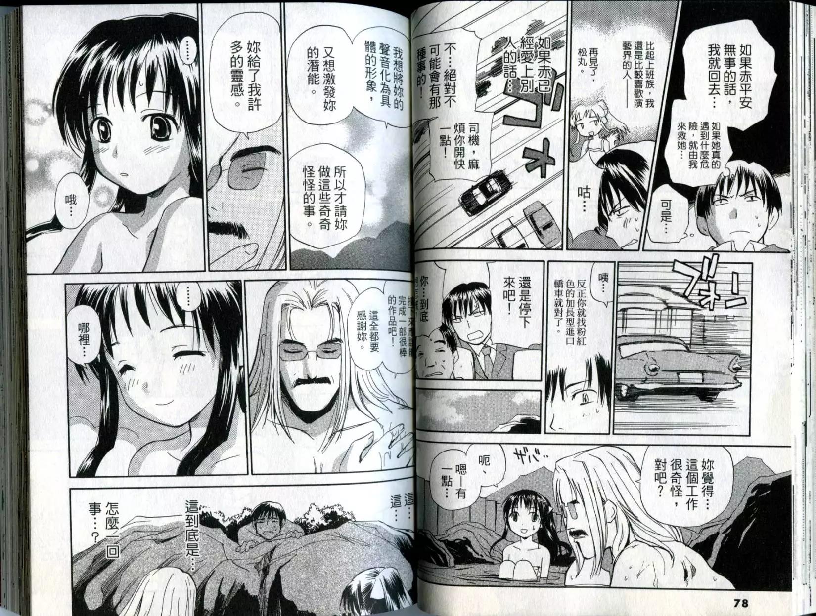 《甜蜜声优REC》第02卷 第40页