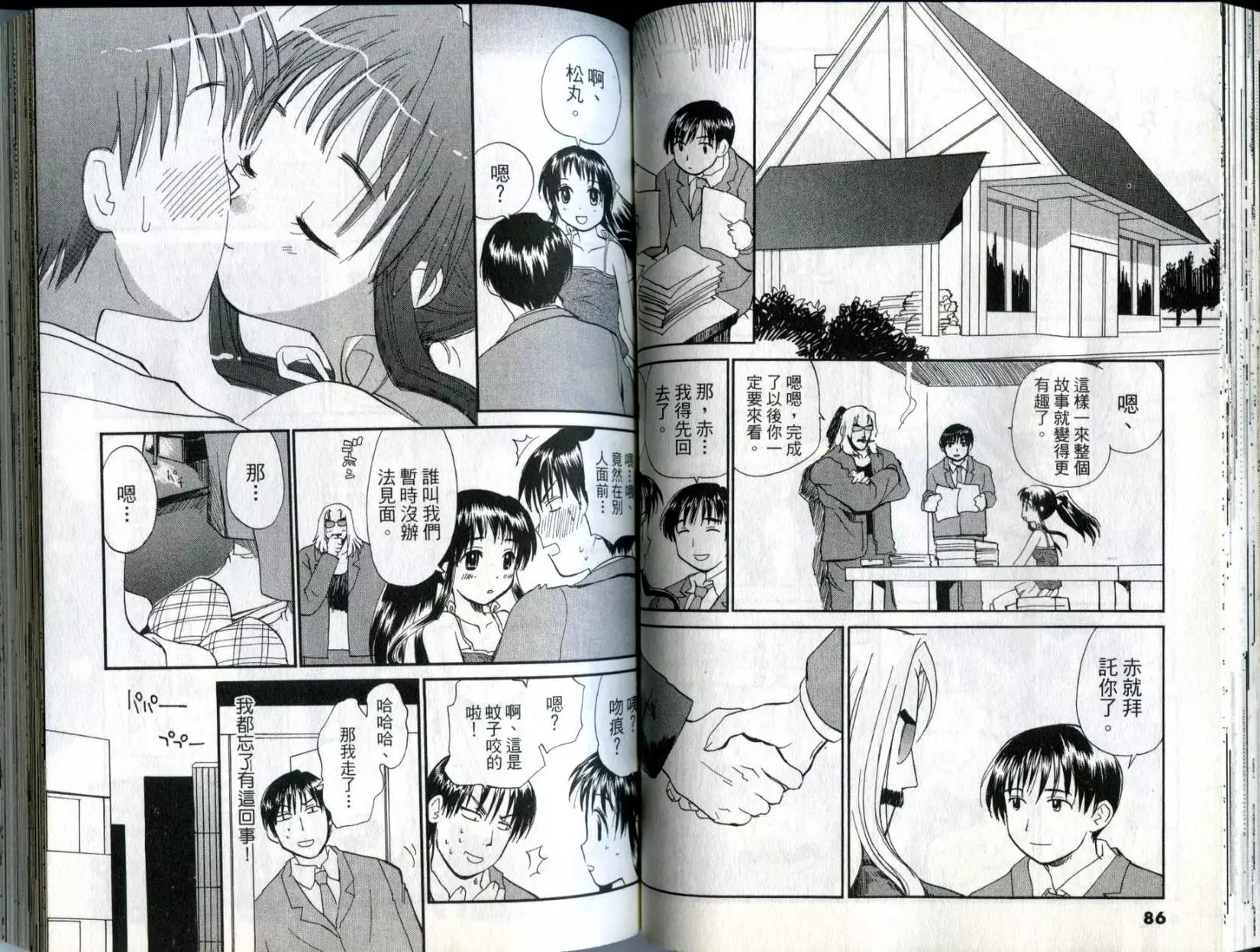 《甜蜜声优REC》第02卷 第44页