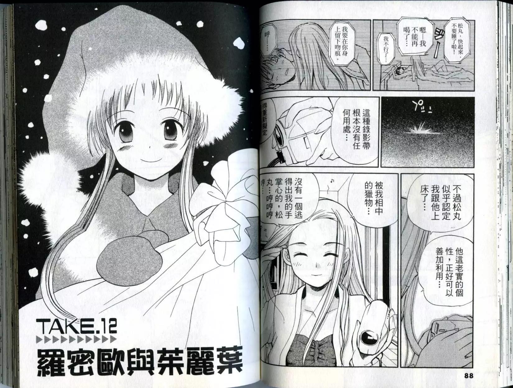 《甜蜜声优REC》第02卷 第45页