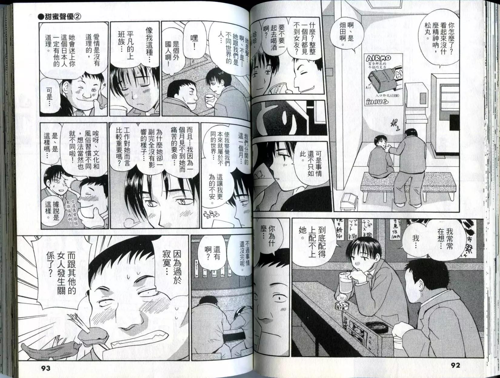 《甜蜜声优REC》第02卷 第47页