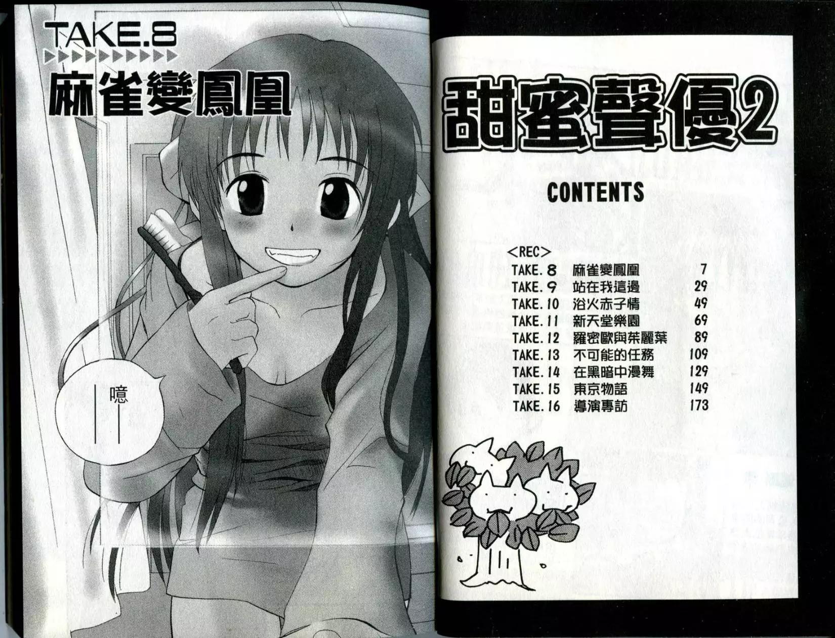 《甜蜜声优REC》第02卷 第4页