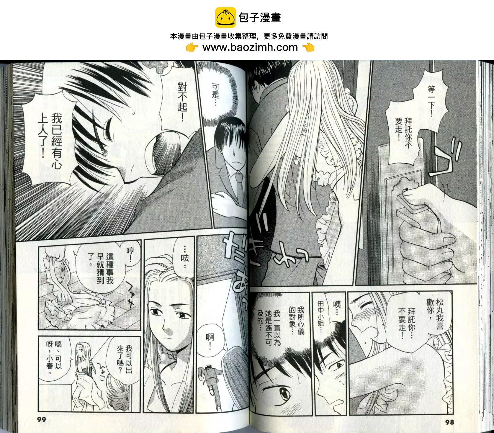 《甜蜜声优REC》第02卷 第50页