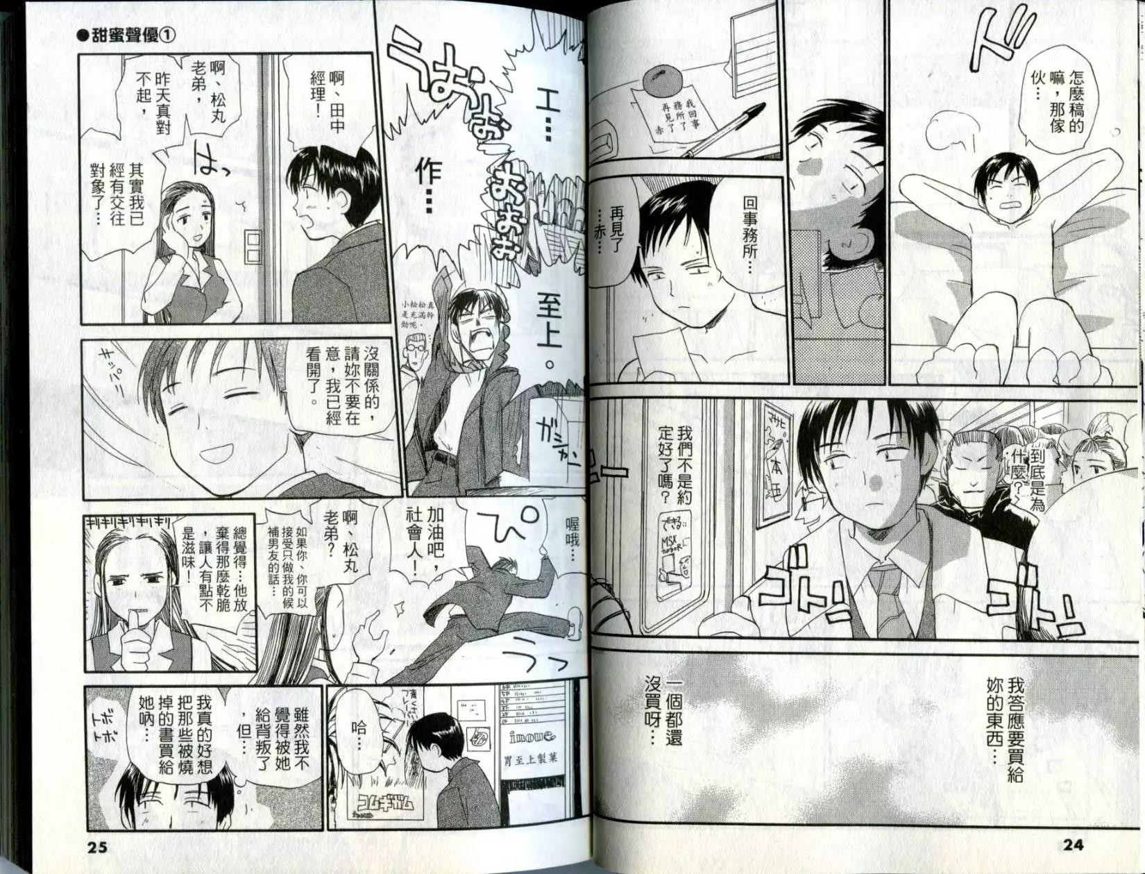 《甜蜜声优REC》第01卷 第13页