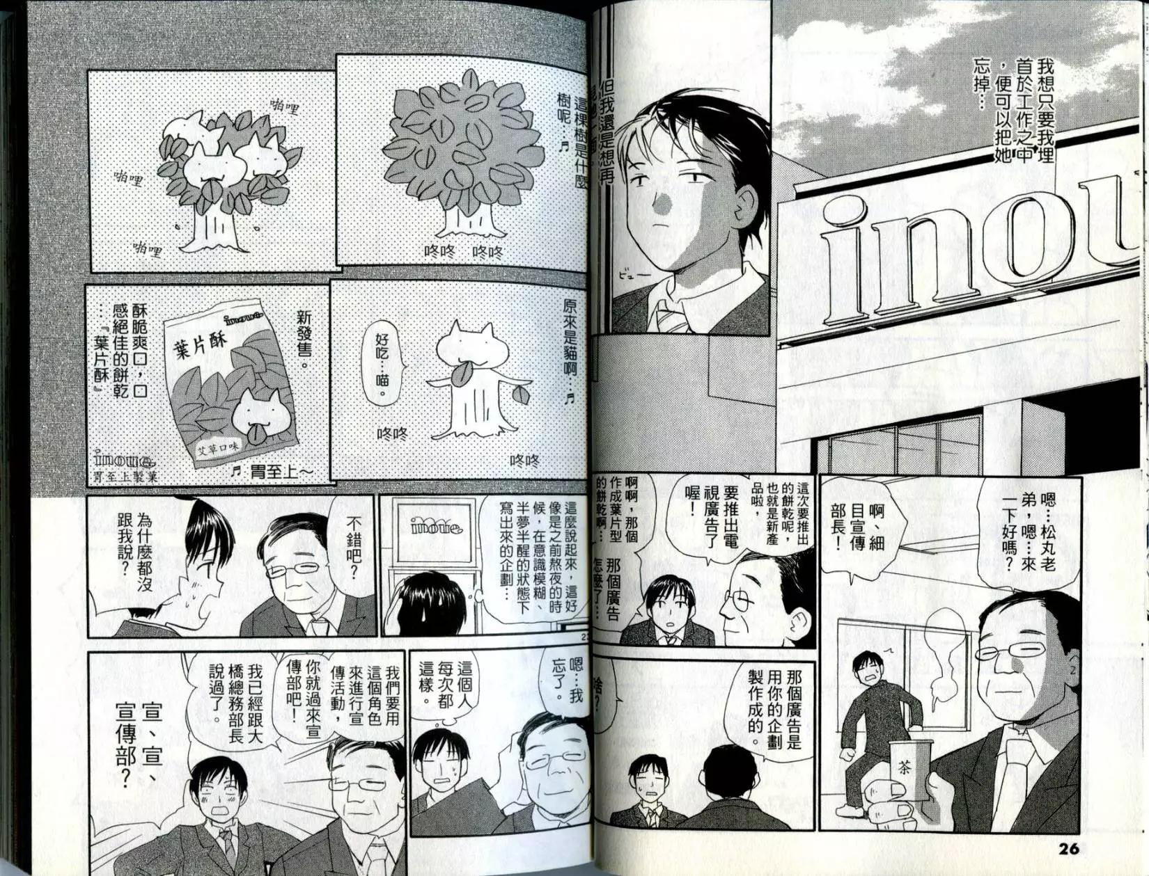 《甜蜜声优REC》第01卷 第14页