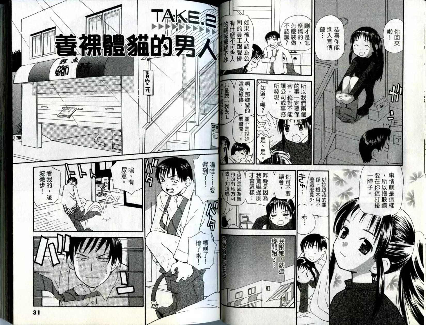 《甜蜜声优REC》第01卷 第16页