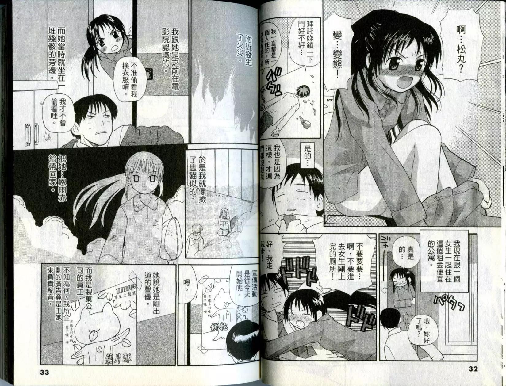 《甜蜜声优REC》第01卷 第17页