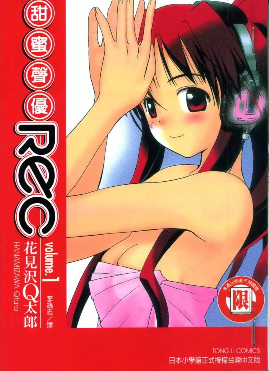 《甜蜜声优REC》第01卷 第1页