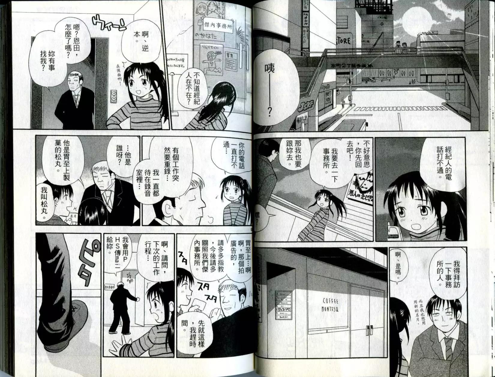 《甜蜜声优REC》第01卷 第20页