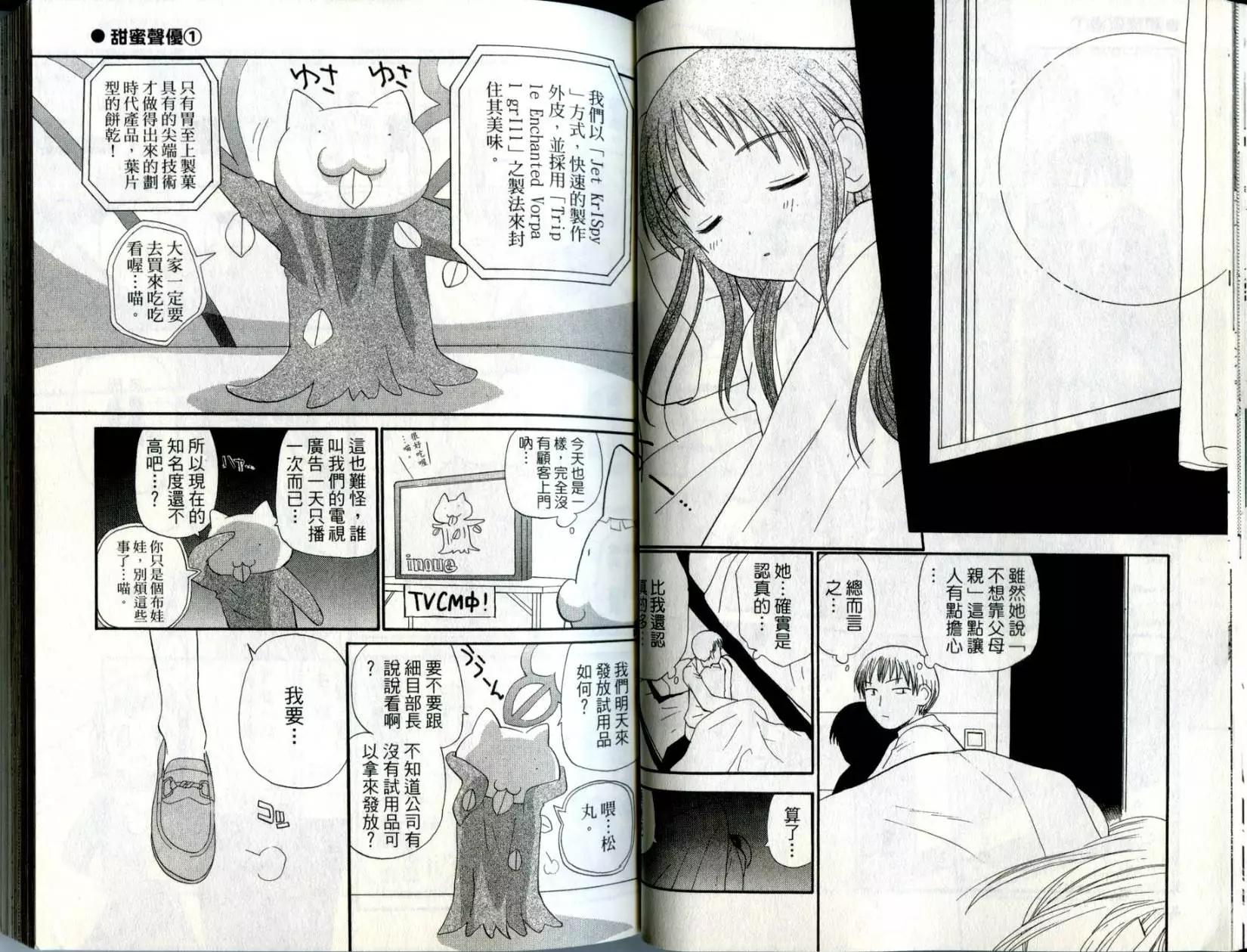 《甜蜜声优REC》第01卷 第24页