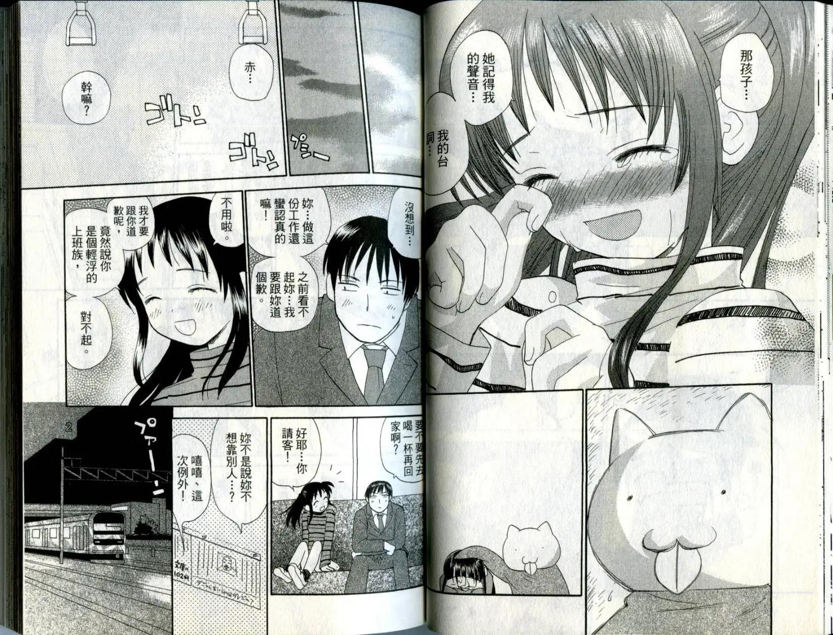 《甜蜜声优REC》第01卷 第27页