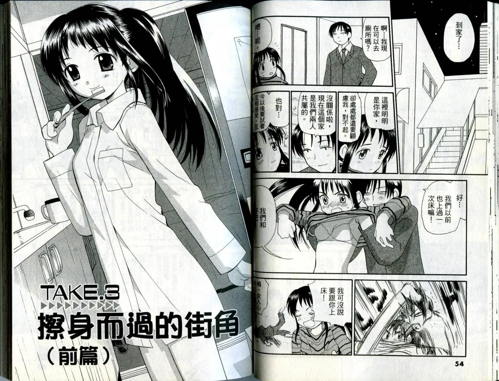 《甜蜜声优REC》第01卷 第28页