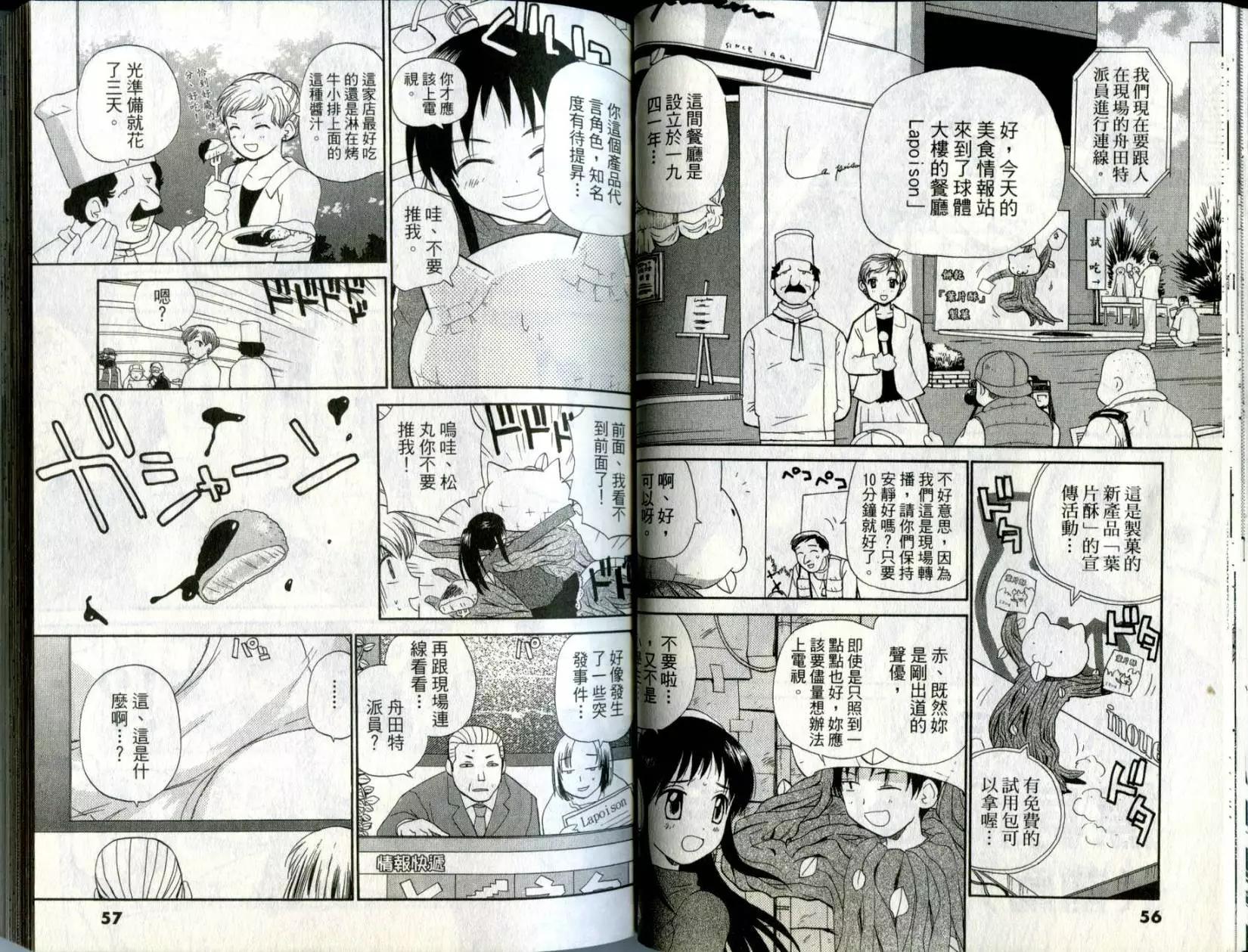 《甜蜜声优REC》第01卷 第29页
