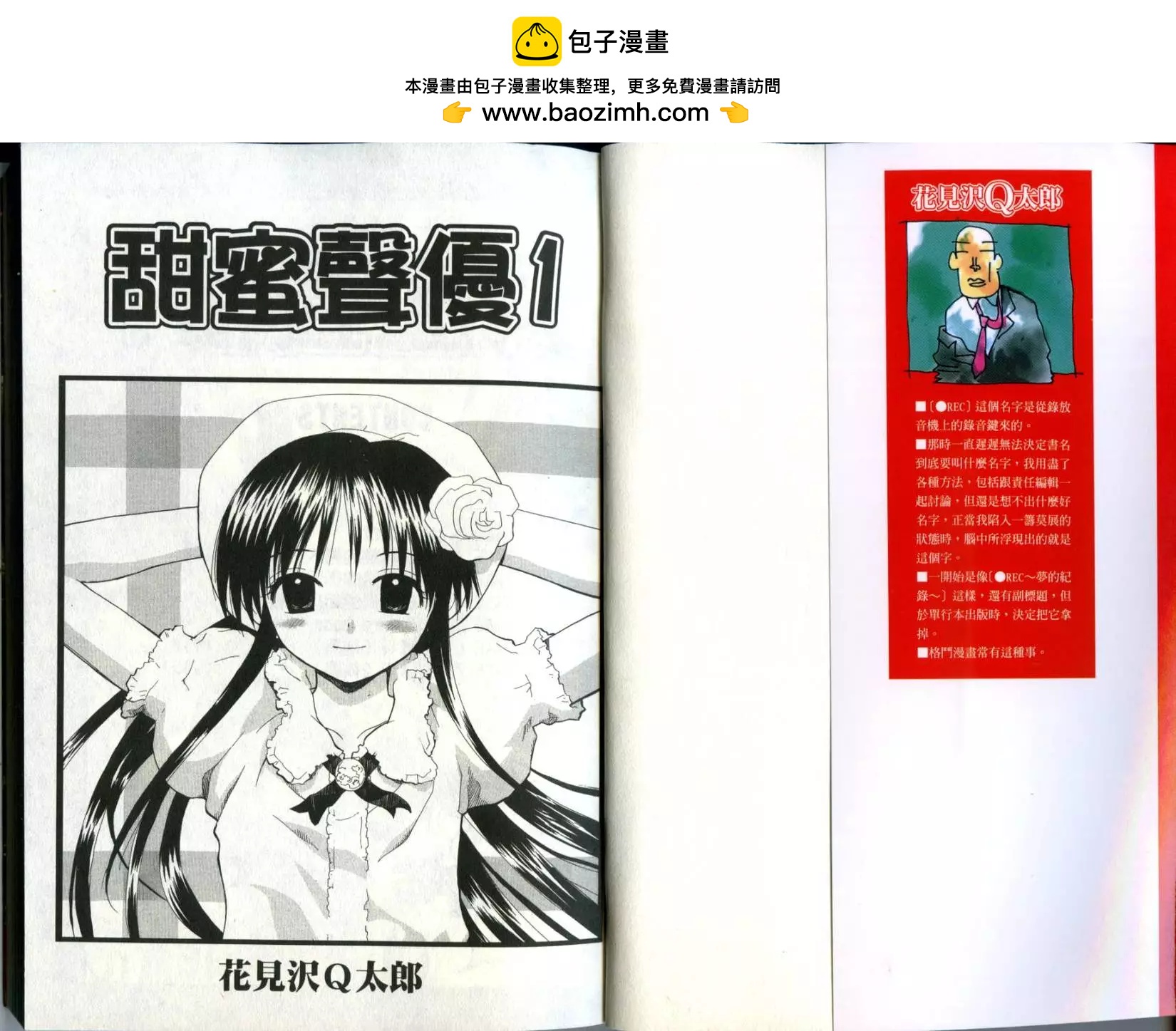 《甜蜜声优REC》第01卷 第2页