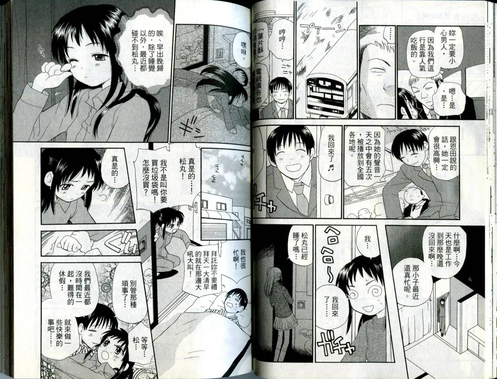 《甜蜜声优REC》第01卷 第32页