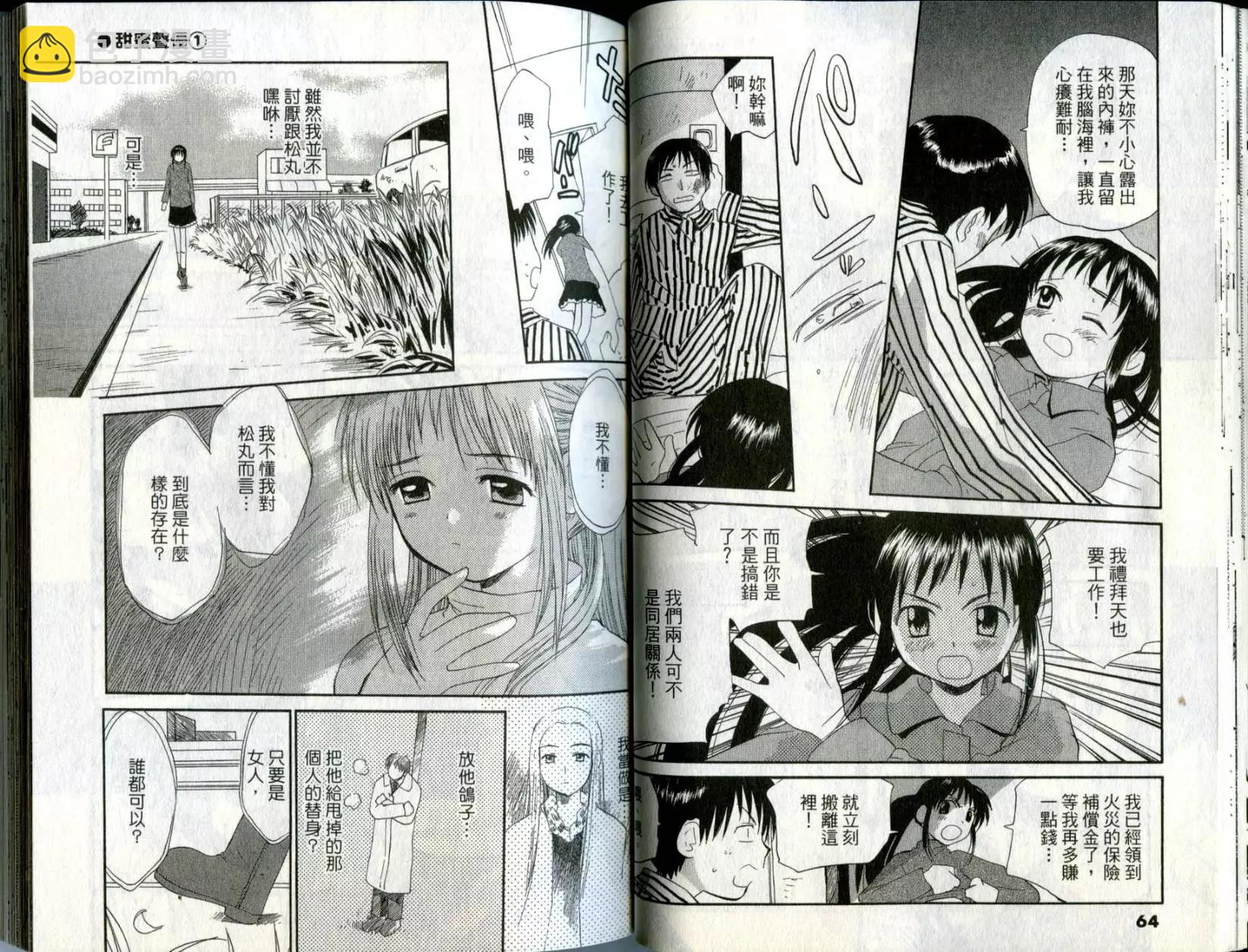 《甜蜜声优REC》第01卷 第33页