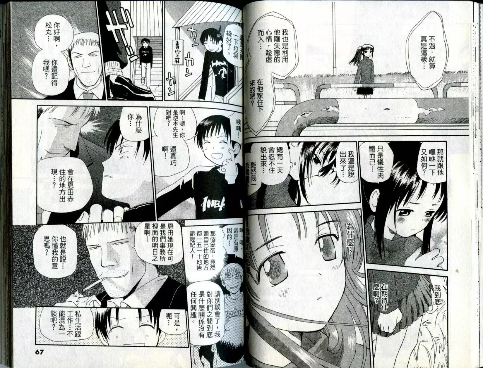 《甜蜜声优REC》第01卷 第34页