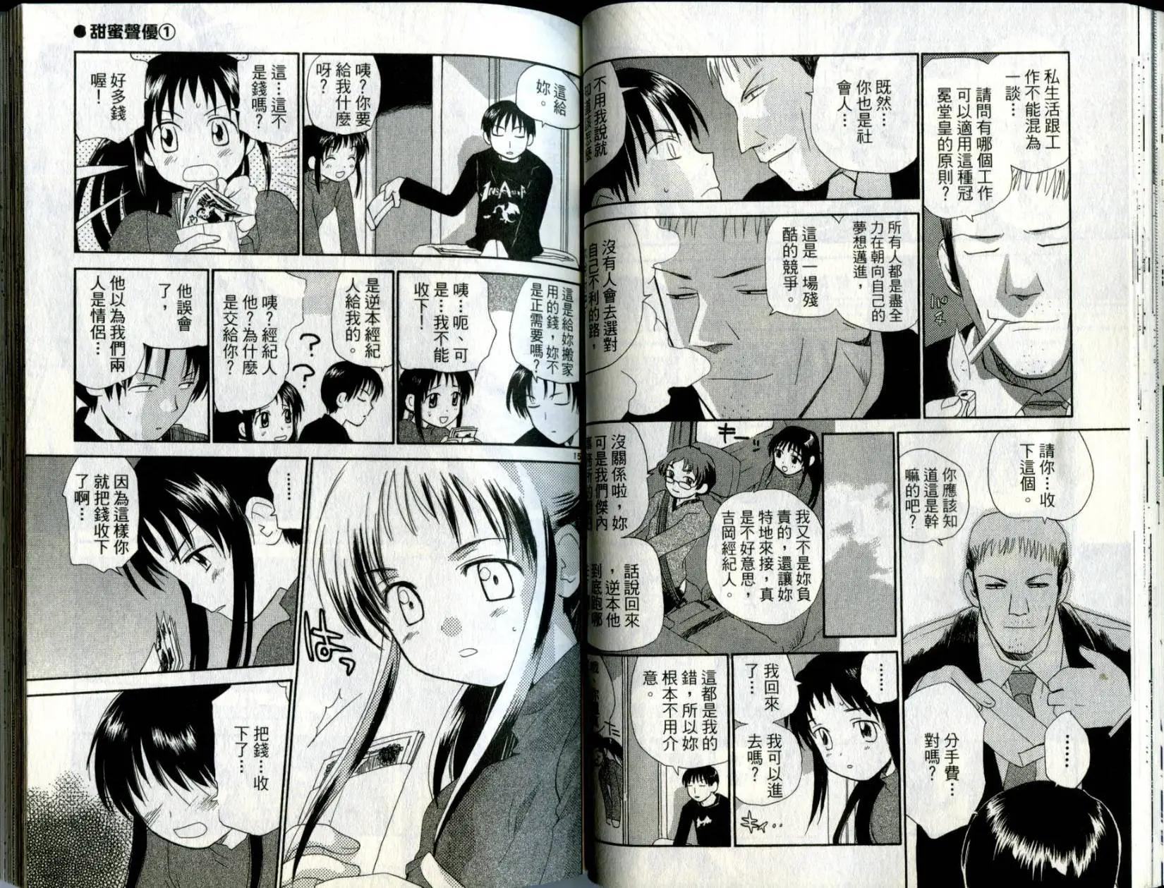 《甜蜜声优REC》第01卷 第35页