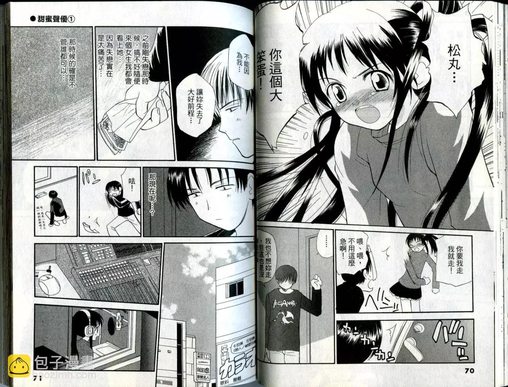 《甜蜜声优REC》第01卷 第36页