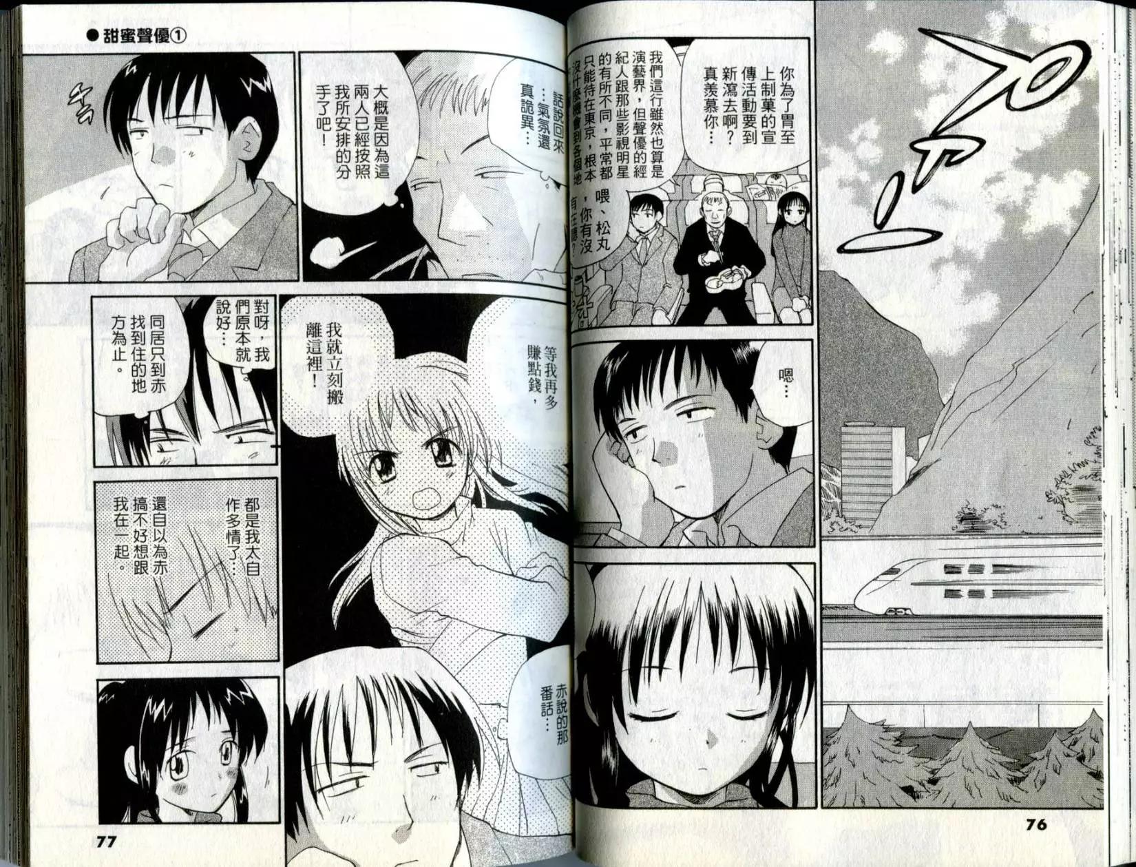 《甜蜜声优REC》第01卷 第39页