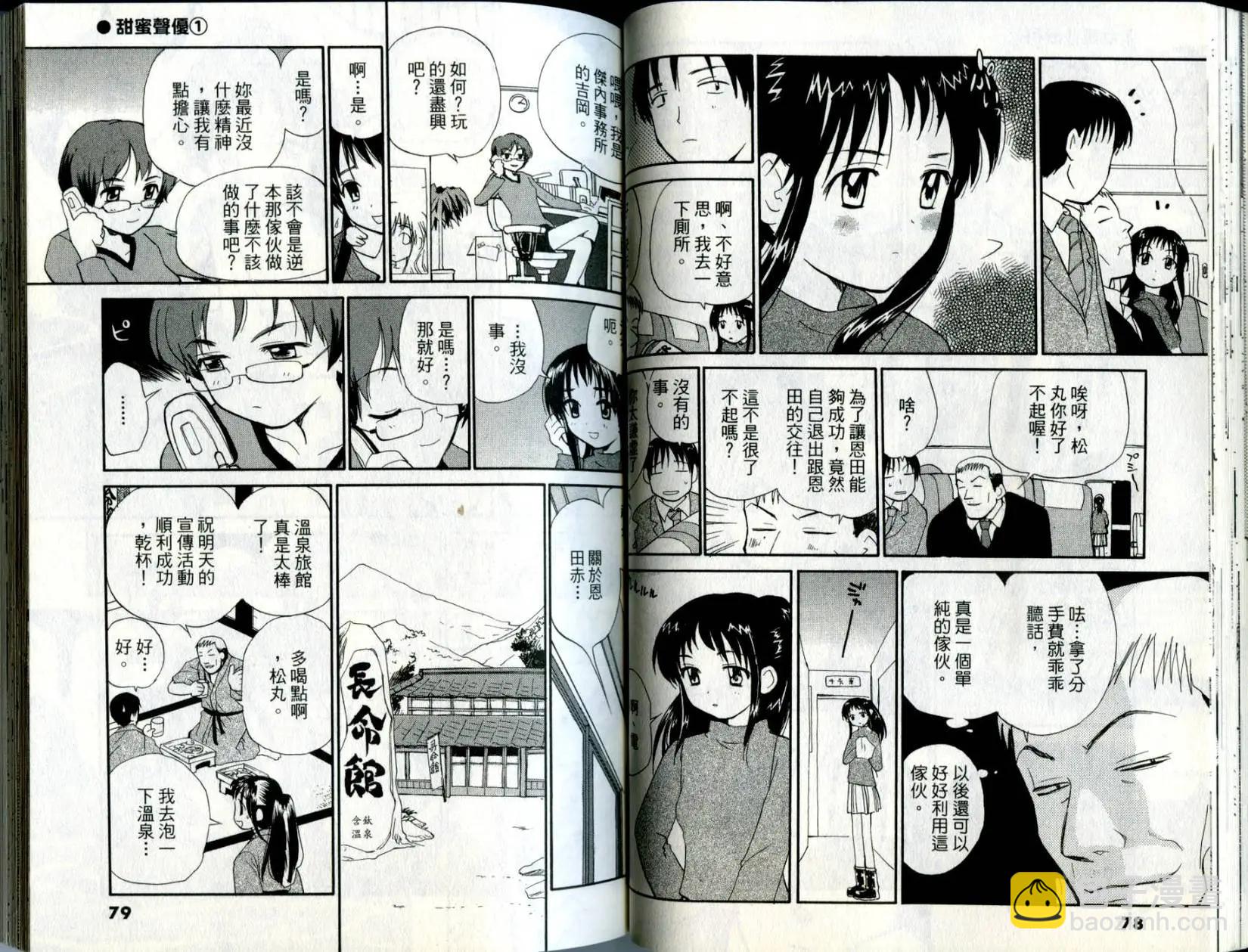 《甜蜜声优REC》第01卷 第40页