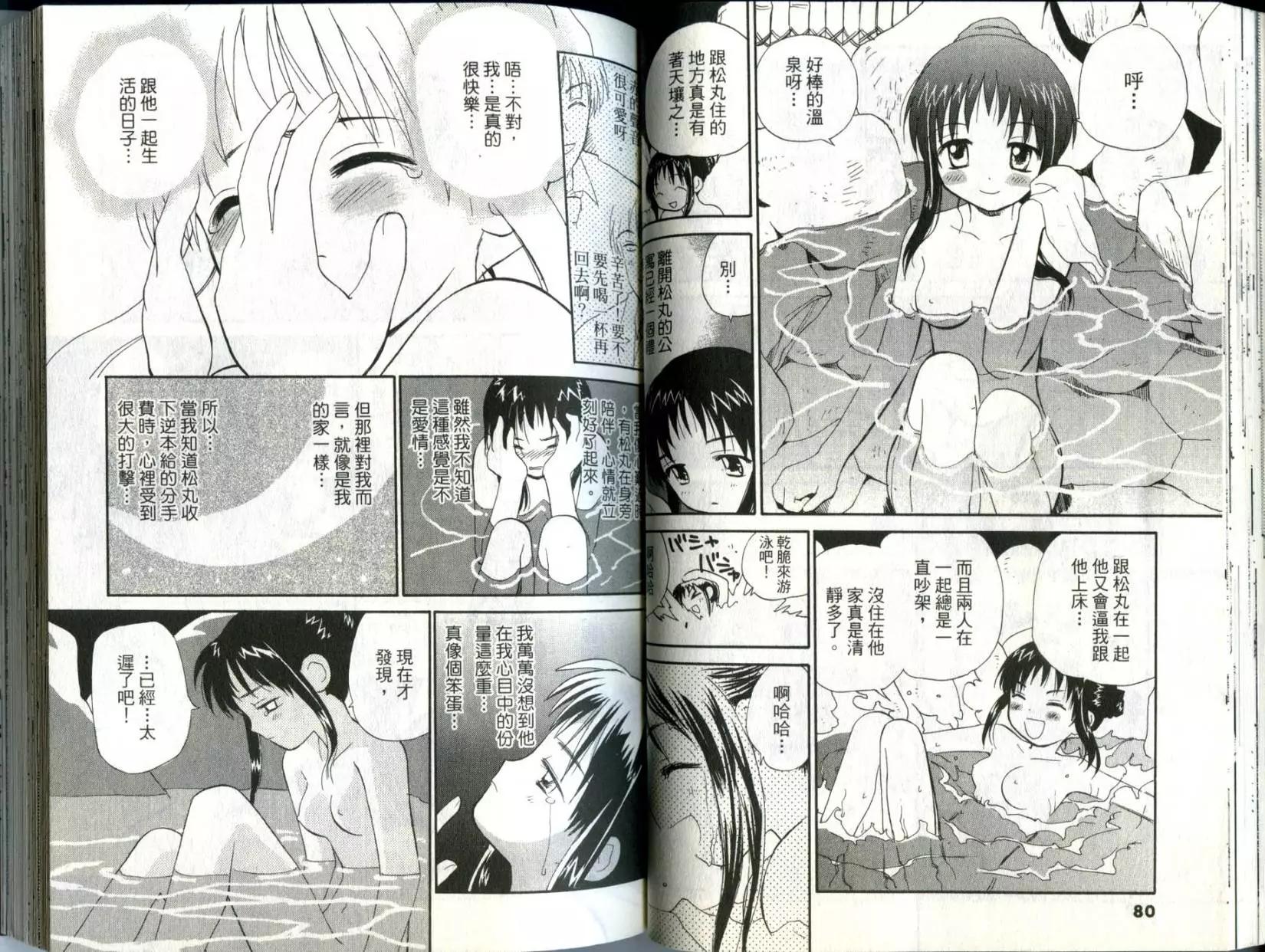 《甜蜜声优REC》第01卷 第41页