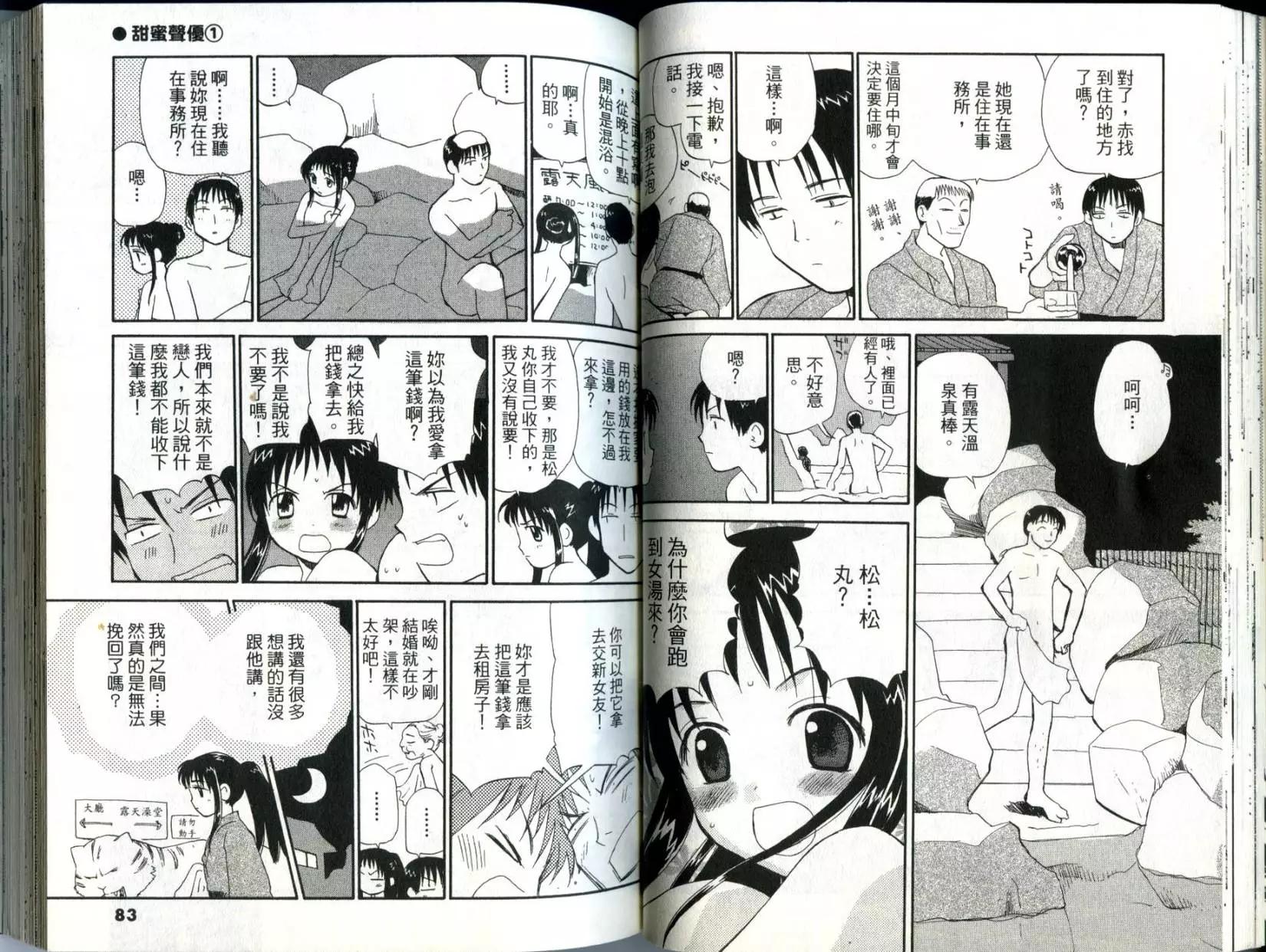《甜蜜声优REC》第01卷 第42页