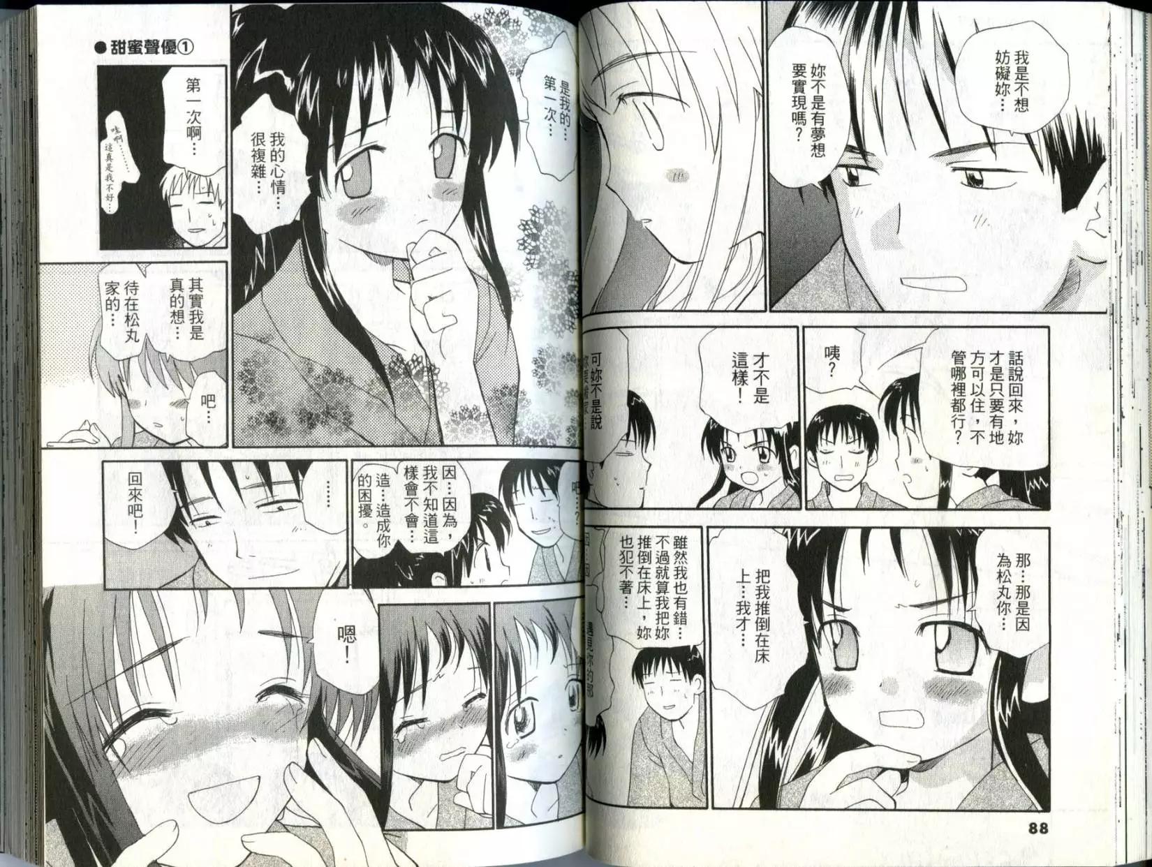 《甜蜜声优REC》第01卷 第45页