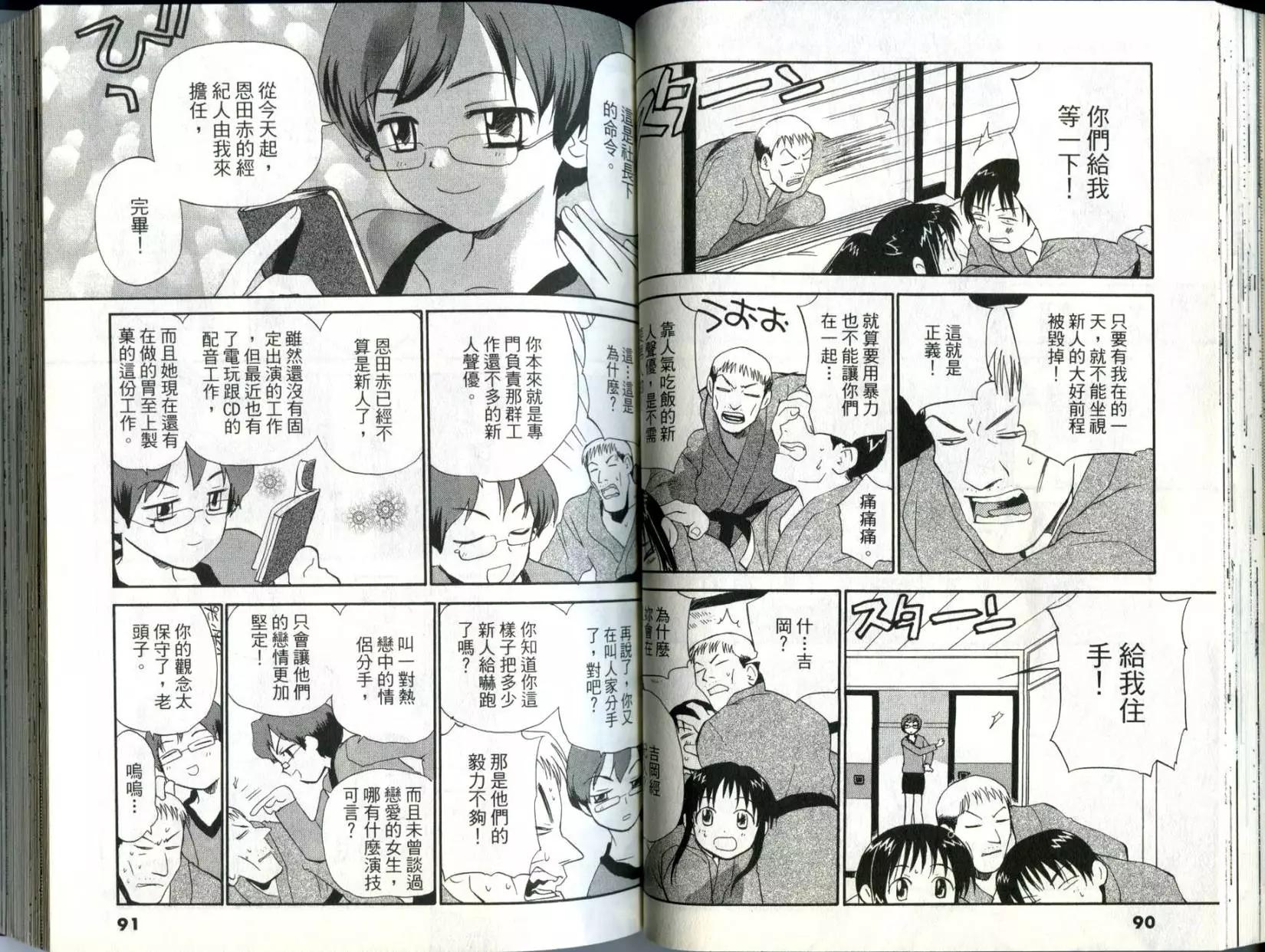 《甜蜜声优REC》第01卷 第46页