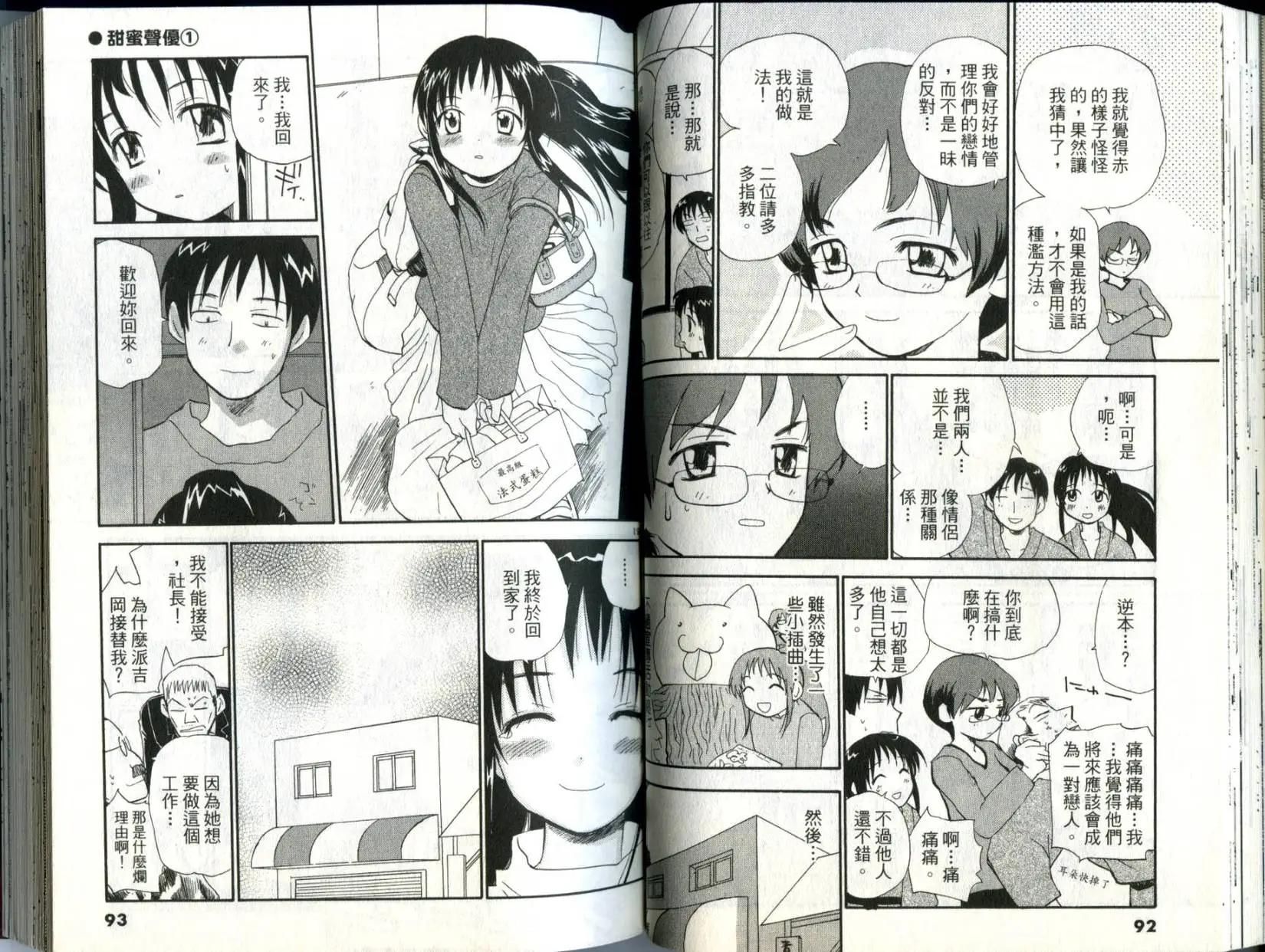 《甜蜜声优REC》第01卷 第47页