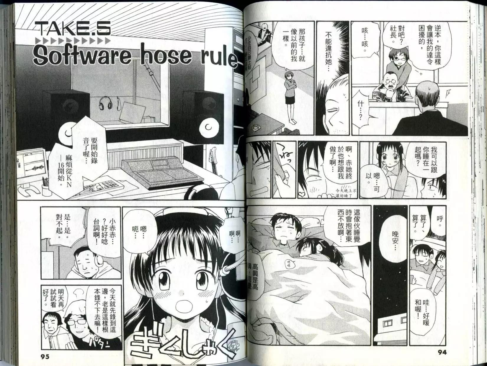 《甜蜜声优REC》第01卷 第48页